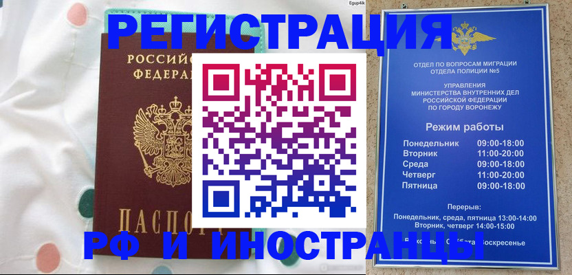 прописка в Бронницах